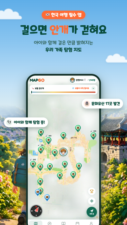 걸은 만큼 지도의 안개가 걷히는 탐험 지도 화면